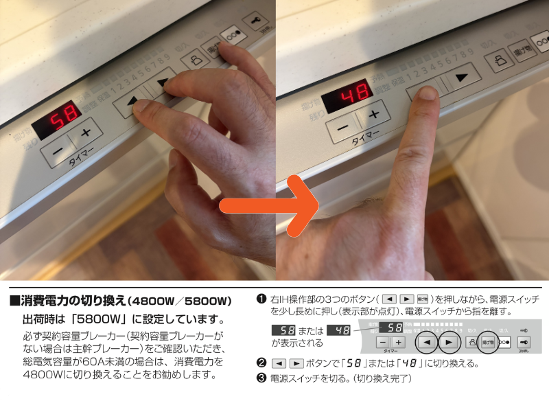 パナソニックIHクッキングヒーターの節電モード設定画面