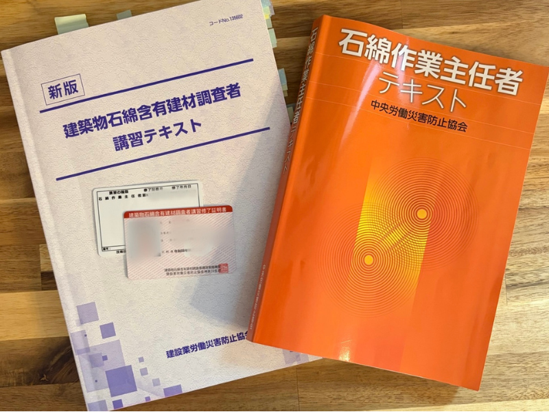 講習テキストと修了証明書