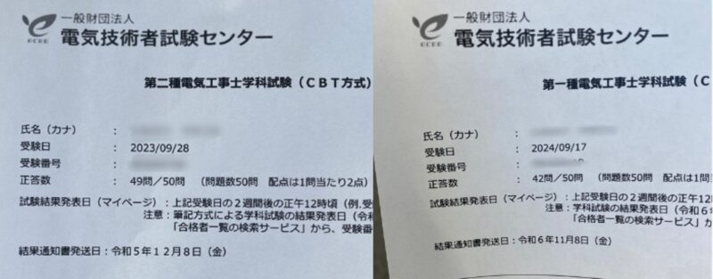 学科試験84点の結果画面